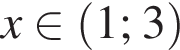 x при­над­ле­жит левая круг­лая скоб­ка 1; 3 пра­вая круг­лая скоб­ка 
