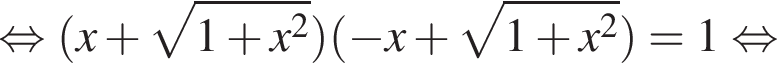  рав­но­силь­но левая круг­лая скоб­ка x плюс ко­рень из: на­ча­ло ар­гу­мен­та: 1 плюс x в квад­ра­те конец ар­гу­мен­та пра­вая круг­лая скоб­ка левая круг­лая скоб­ка минус x плюс ко­рень из: на­ча­ло ар­гу­мен­та: 1 плюс x в квад­ра­те конец ар­гу­мен­та пра­вая круг­лая скоб­ка =1 рав­но­силь­но 