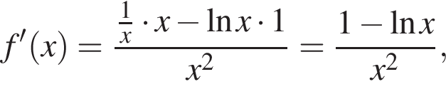 f' левая круг­лая скоб­ка x пра­вая круг­лая скоб­ка = дробь: чис­ли­тель: дробь: чис­ли­тель: 1, зна­ме­на­тель: конец дроби x умно­жить на x минус на­ту­раль­ный ло­га­рифм x умно­жить на 1, зна­ме­на­тель: x в квад­ра­те конец дроби = дробь: чис­ли­тель: 1 минус на­ту­раль­ный ло­га­рифм x, зна­ме­на­тель: x в квад­ра­те конец дроби , 