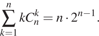 \sum_k=1 в сте­пе­ни n kC_n в сте­пе­ни k =n умно­жить на 2 в сте­пе­ни левая круг­лая скоб­ка n минус 1 пра­вая круг­лая скоб­ка .
