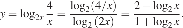  y= ло­га­рифм по ос­но­ва­нию левая круг­лая скоб­ка 2x пра­вая круг­лая скоб­ка дробь: чис­ли­тель: 4, зна­ме­на­тель: x конец дроби = дробь: чис­ли­тель: ло­га­рифм по ос­но­ва­нию 2 левая круг­лая скоб­ка 4/x пра­вая круг­лая скоб­ка , зна­ме­на­тель: ло­га­рифм по ос­но­ва­нию 2 левая круг­лая скоб­ка 2x пра­вая круг­лая скоб­ка конец дроби = дробь: чис­ли­тель: 2 минус ло­га­рифм по ос­но­ва­нию 2 x, зна­ме­на­тель: 1 плюс ло­га­рифм по ос­но­ва­нию 2 x конец дроби . 