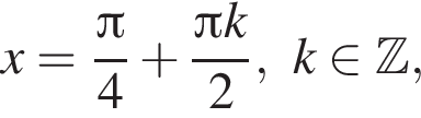 x= дробь: чис­ли­тель: зна­ме­на­тель: p конец дроби i4 плюс дробь: чис­ли­тель: Пи k, зна­ме­на­тель: 2 конец дроби , k при­над­ле­жит \Bbb Z, 