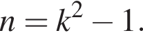n=k в квад­ра­те минус 1.