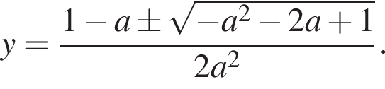 y= дробь: чис­ли­тель: 1 минус a\pm ко­рень из: на­ча­ло ар­гу­мен­та: минус a в квад­ра­те минус 2a плюс 1 конец ар­гу­мен­та , зна­ме­на­тель: 2a в квад­ра­те конец дроби . 