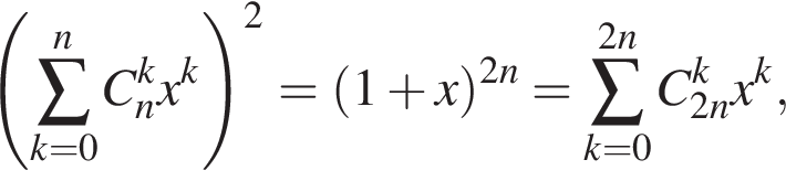  левая круг­лая скоб­ка \sum пре­де­лы: от k=0 в сте­пе­ни n C_n в сте­пе­ни k x в сте­пе­ни k пра­вая круг­лая скоб­ка } в квад­ра­те = левая круг­лая скоб­ка 1 плюс x пра­вая круг­лая скоб­ка в сте­пе­ни левая круг­лая скоб­ка 2n пра­вая круг­лая скоб­ка =\sum\limits_k=0 до 2n, C_{2n в сте­пе­ни k x в сте­пе­ни k ,