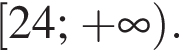  левая квад­рат­ная скоб­ка 24; плюс бес­ко­неч­ность пра­вая круг­лая скоб­ка .