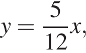 y= дробь: чис­ли­тель: 5, зна­ме­на­тель: 12 конец дроби x, 