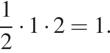  дробь: чис­ли­тель: 1, зна­ме­на­тель: 2 конец дроби умно­жить на 1 умно­жить на 2=1.