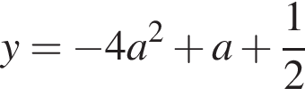 y= минус 4a в квад­ра­те плюс a плюс дробь: чис­ли­тель: 1, зна­ме­на­тель: 2 конец дроби 