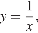 y= дробь: чис­ли­тель: 1, зна­ме­на­тель: x конец дроби , 