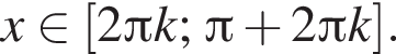 x при­над­ле­жит левая квад­рат­ная скоб­ка 2 Пи k; Пи плюс 2 Пи k пра­вая квад­рат­ная скоб­ка .