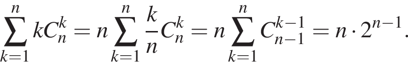 \sum_k=1 в сте­пе­ни n kC_n в сте­пе­ни k =n\sum_k=1 в сте­пе­ни n дробь: чис­ли­тель: k, зна­ме­на­тель: n конец дроби C_n в сте­пе­ни k = n\sum_k=1 в сте­пе­ни n C_n минус 1 в сте­пе­ни левая круг­лая скоб­ка k минус 1 пра­вая круг­лая скоб­ка =n умно­жить на 2 в сте­пе­ни левая круг­лая скоб­ка n минус 1 пра­вая круг­лая скоб­ка .
