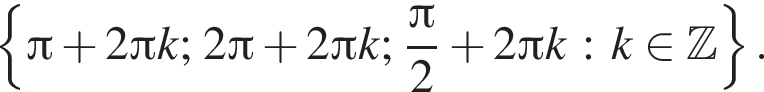  левая фи­гур­ная скоб­ка Пи плюс 2 Пи k; 2 Пи плюс 2 Пи k; дробь: чис­ли­тель: зна­ме­на­тель: p конец дроби i2 плюс 2 Пи k : k при­над­ле­жит \Bbb Z пра­вая фи­гур­ная скоб­ка .