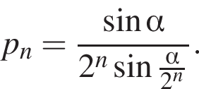p_n=\dfrac синус альфа 2 в сте­пе­ни n синус дробь: чис­ли­тель: альфа , зна­ме­на­тель: 2 в сте­пе­ни n конец дроби . 