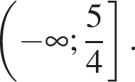  левая круг­лая скоб­ка минус бес­ко­неч­ность ; дробь: чис­ли­тель: 5, зна­ме­на­тель: 4 конец дроби пра­вая квад­рат­ная скоб­ка .